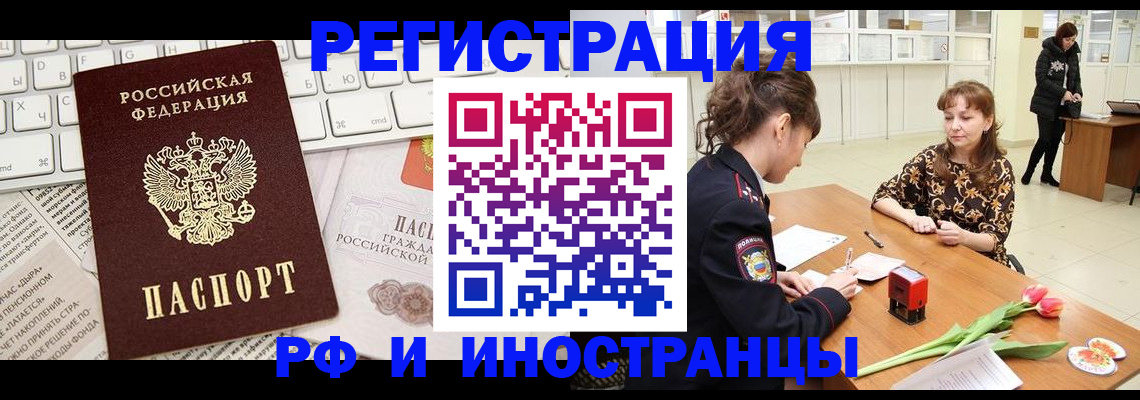 прописка в Краснослободске